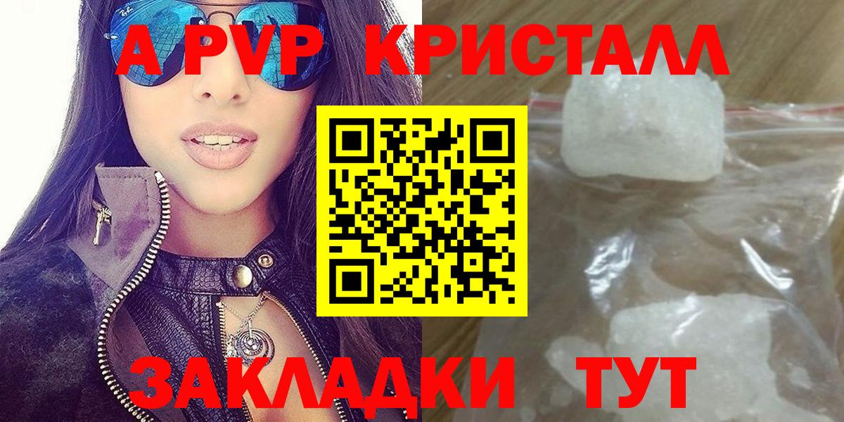 Альфа ПВП СК  Alpha PVP СК КРИС  закладка  APVP кристаллы  Советский  Вход с VPN 