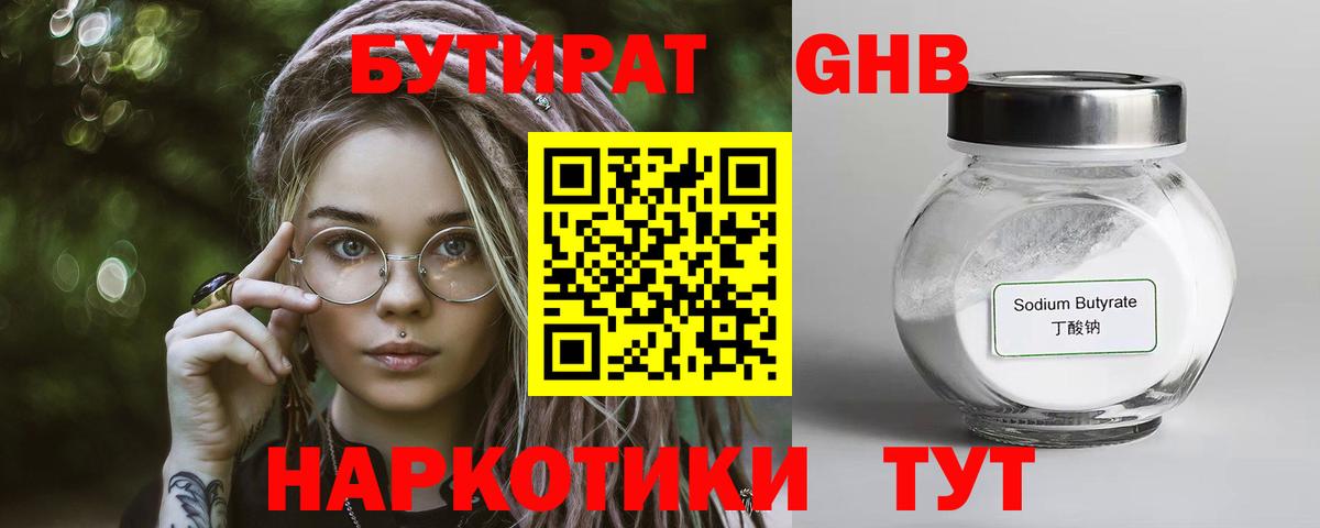 Советский  БУТИРАТ GHB  Вход с VPN 