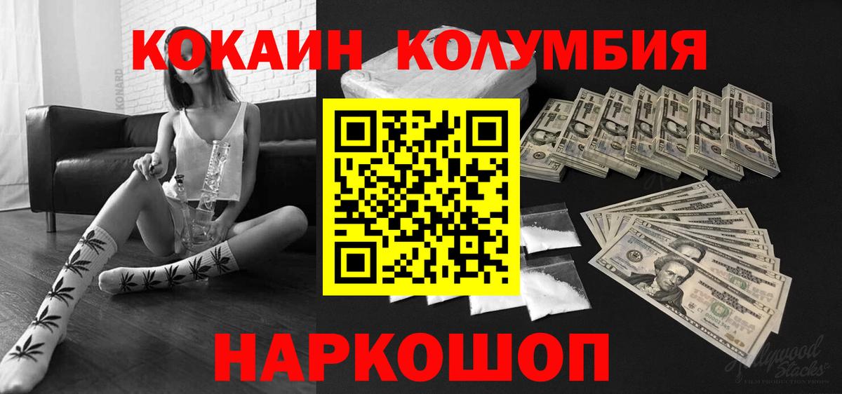 Советский  Кокаин Columbia  Вход с VPN  КОКАИН  КОКАИН 99% 