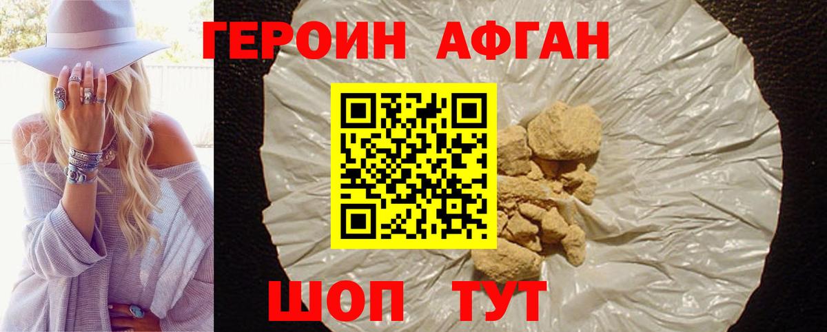 ГЕРОИН белый Советский