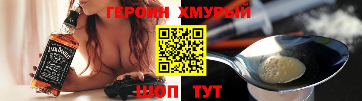 ГЕРОИН хмурый  Вход с VPN  Советский 