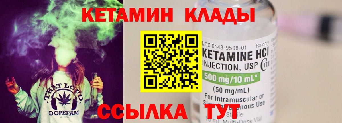 Кетамин VHQ Советский