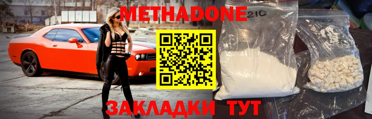 МЕТАДОН мёд  Вход с VPN  Метадон кристалл  дарк нет клад  Советский 