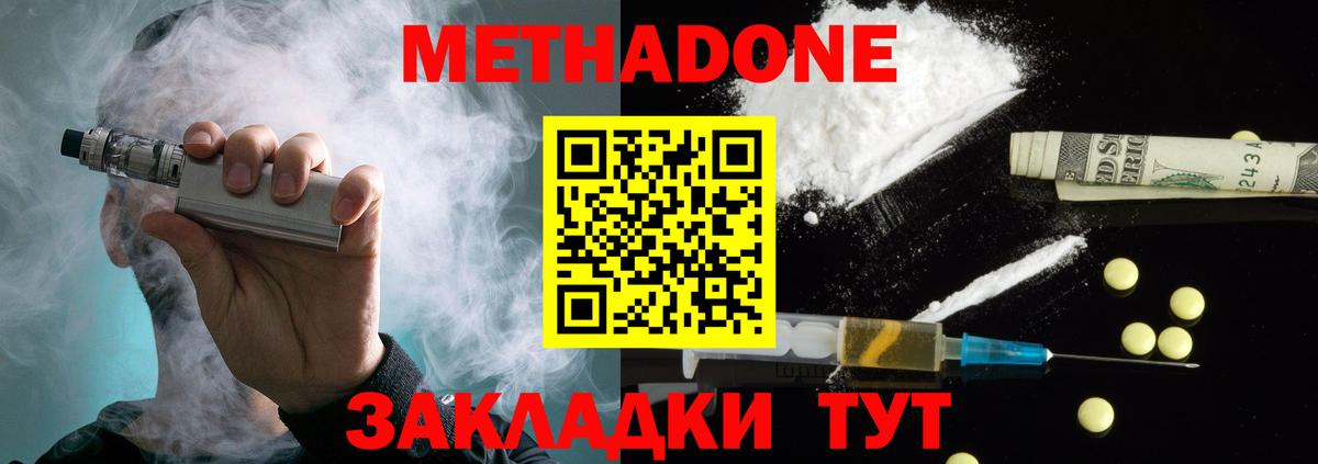 Метадон methadone Советский