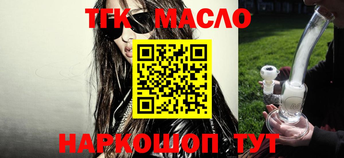 Дистиллят ТГК гашишное масло Советский