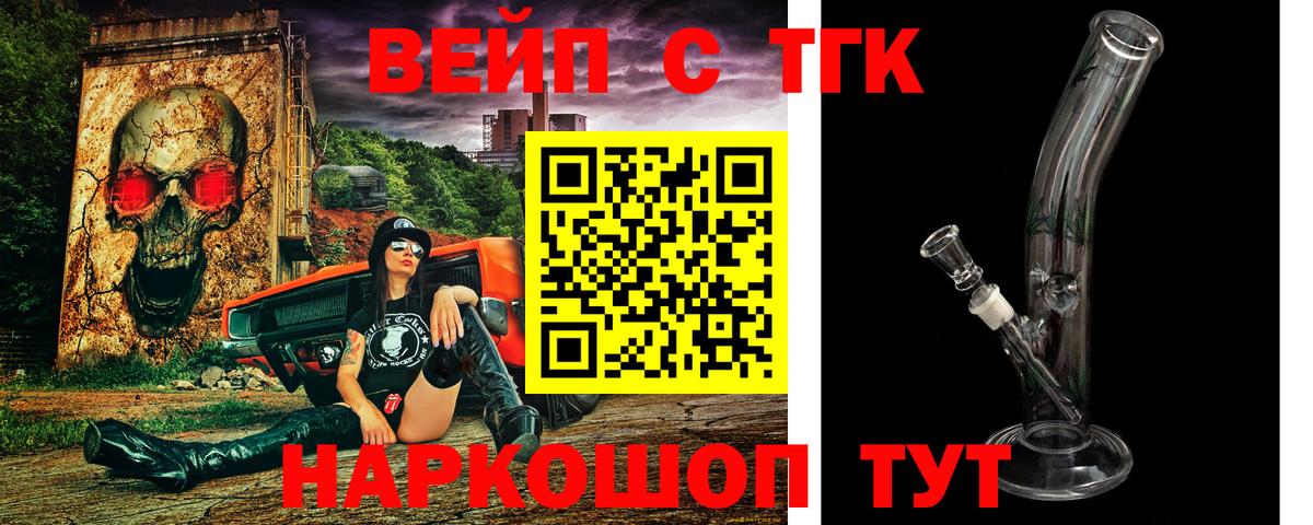 ТГК вейп с тгк  Вход с VPN  Советский  Дистиллят ТГК вейп 
